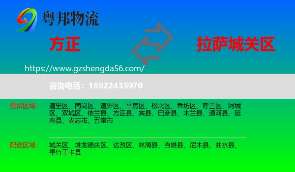 方正县到城关区物流专线