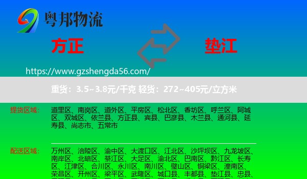 方正县到垫江县物流专线