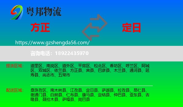 方正县到定日县物流专线