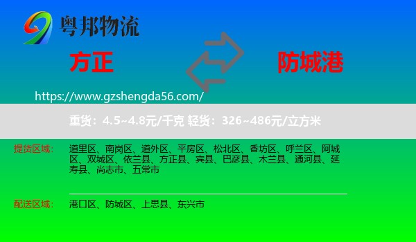 方正县到防城港物流专线