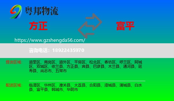 方正县到富平县物流专线