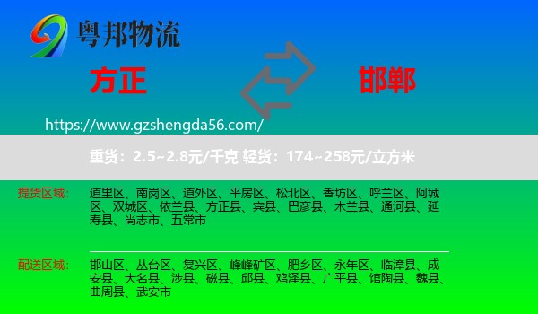 方正县到邯郸物流专线