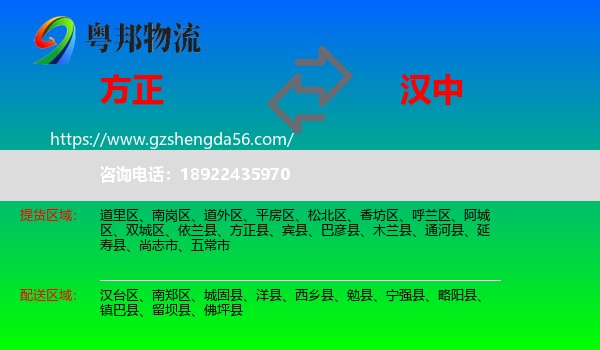 方正县到汉中物流专线