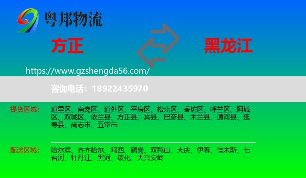 方正县到黑龙江物流专线