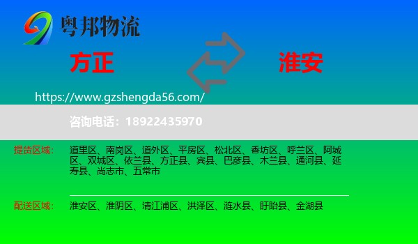 方正县到淮安物流专线