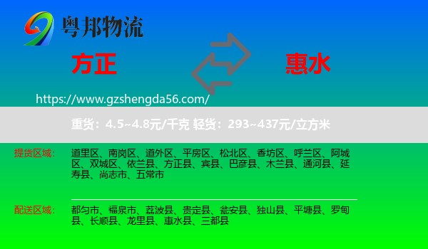 方正县到惠水县物流专线