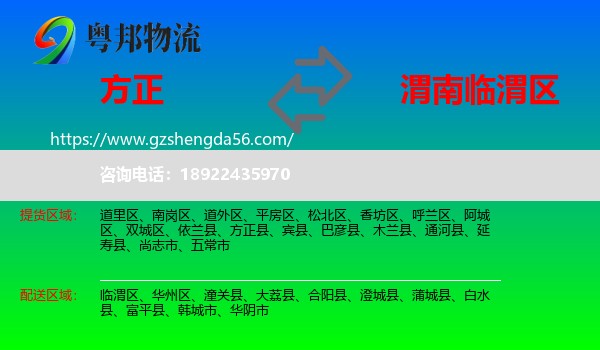 方正县到临渭区物流专线