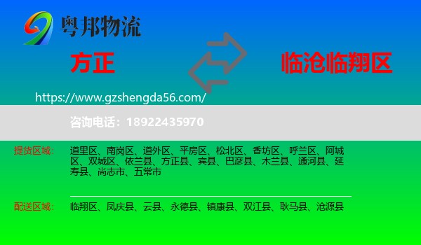 方正县到临翔区物流专线