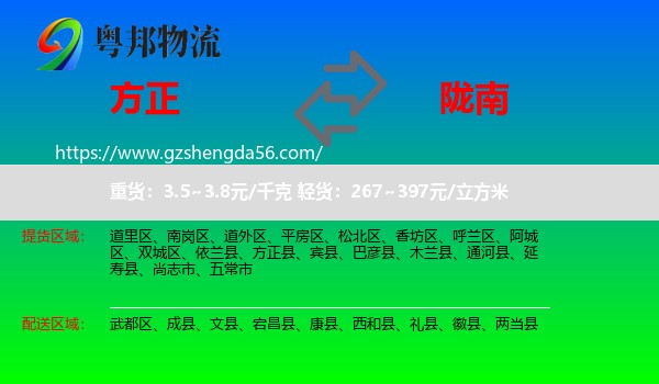 方正县到陇南物流专线
