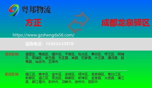 方正县到龙泉驿区物流专线