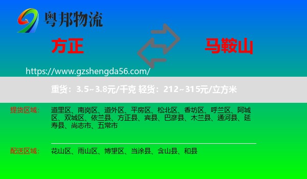 方正县到马鞍山物流专线