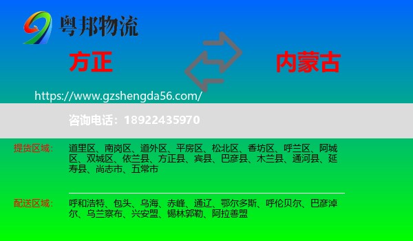 方正县到内蒙古物流专线