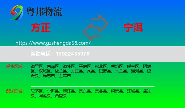 方正县到宁洱县物流专线