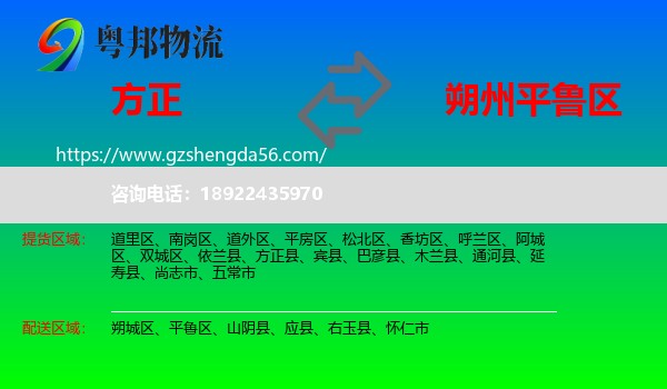 方正县到平鲁区物流专线