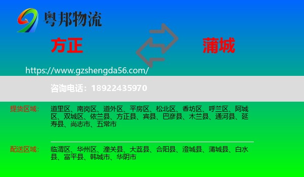 方正县到蒲城县物流专线