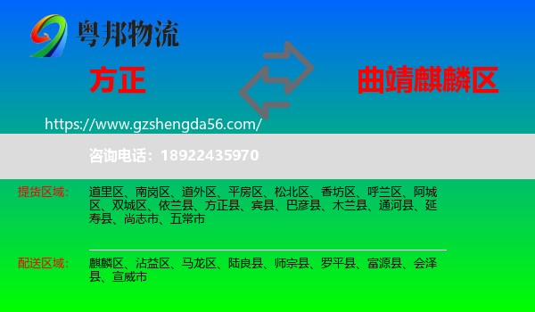 方正县到麒麟区物流专线