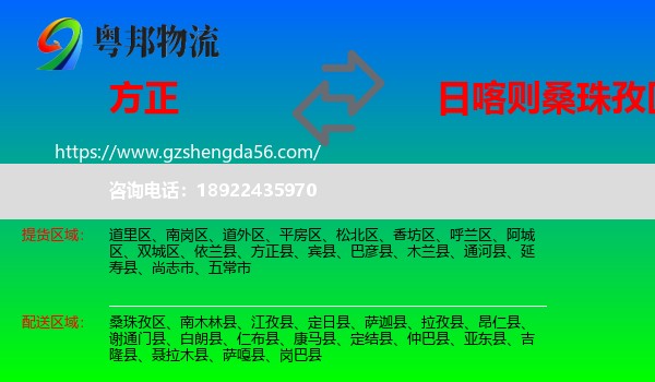 方正县到桑珠孜区物流专线