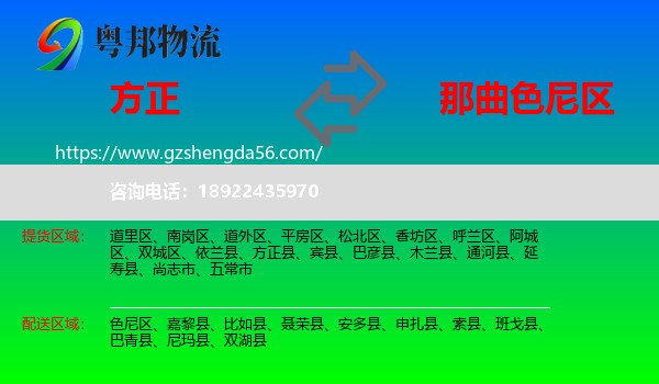 方正县到色尼区物流专线