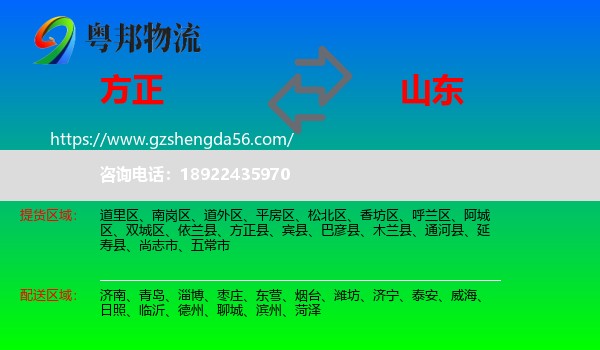 方正县到山东物流专线