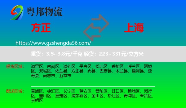 方正县到上海专线
