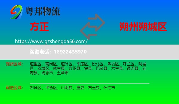 方正县到朔城区物流专线