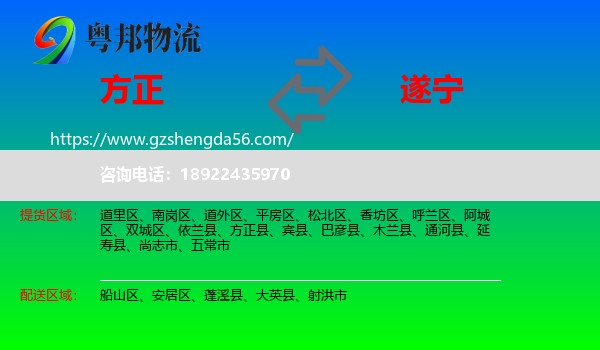 方正县到遂宁物流专线
