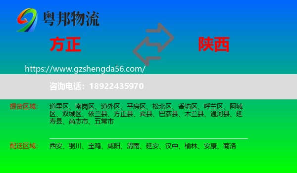 方正县到陕西物流专线