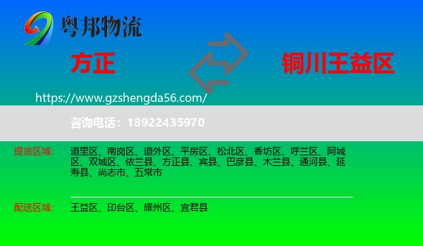 方正县到王益区物流专线