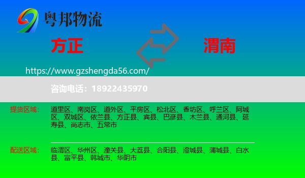 方正县到渭南物流专线