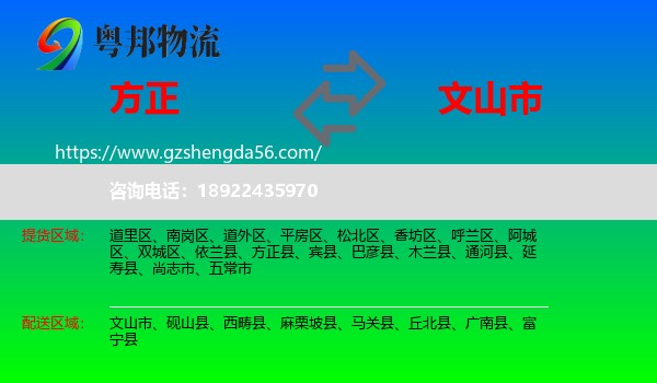 方正县到文山市物流专线