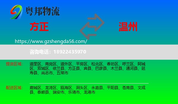 方正县到温州物流专线