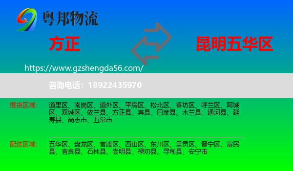 方正县到五华区物流专线