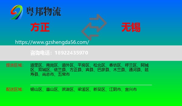 方正县到无锡物流专线