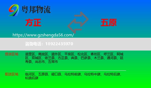 方正县到五原县物流专线