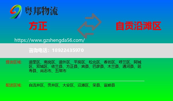 方正县到沿滩区物流专线