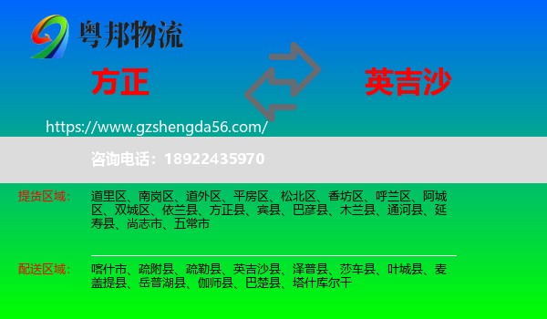方正县到英吉沙县物流专线