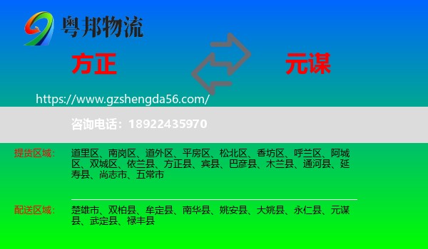方正县到元谋县物流专线