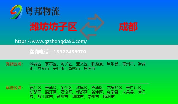 坊子区到成都专线