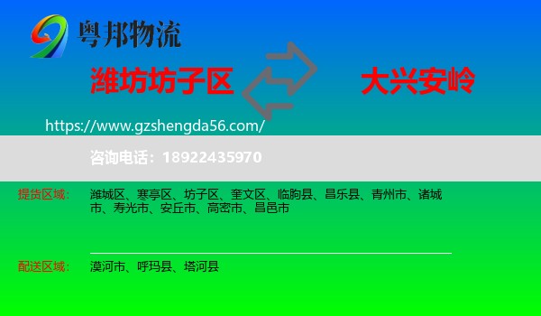 坊子区到大兴安岭物流专线