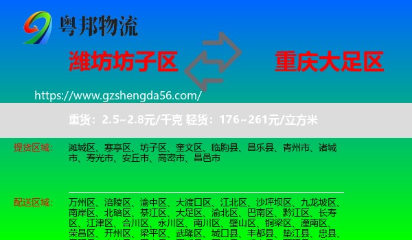 坊子区到大足区物流专线
