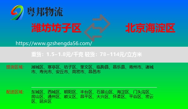 坊子区到海淀区物流专线