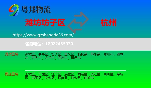 坊子区到杭州专线