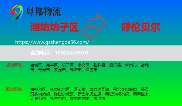 坊子区到呼伦贝尔物流