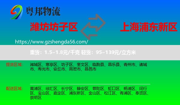 坊子区到浦东新区物流专线