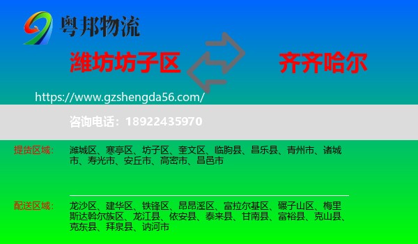 坊子区到齐齐哈尔物流专线