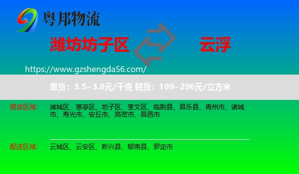 坊子区到云浮物流专线