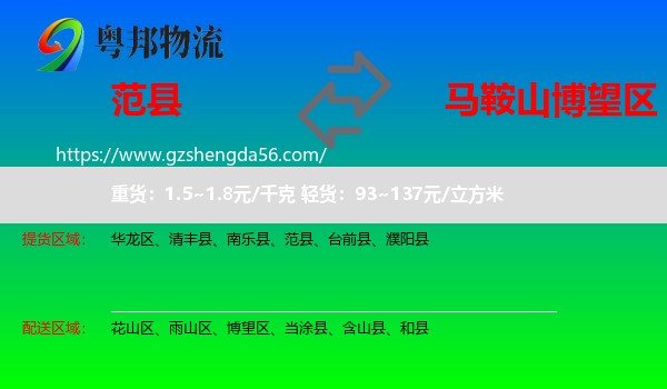 范县到博望区物流专线