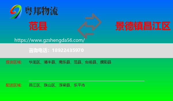 范县到昌江区物流专线