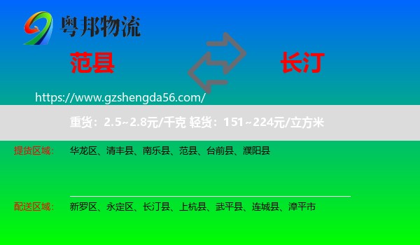 范县到长汀县物流专线