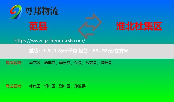 范县到杜集区物流专线